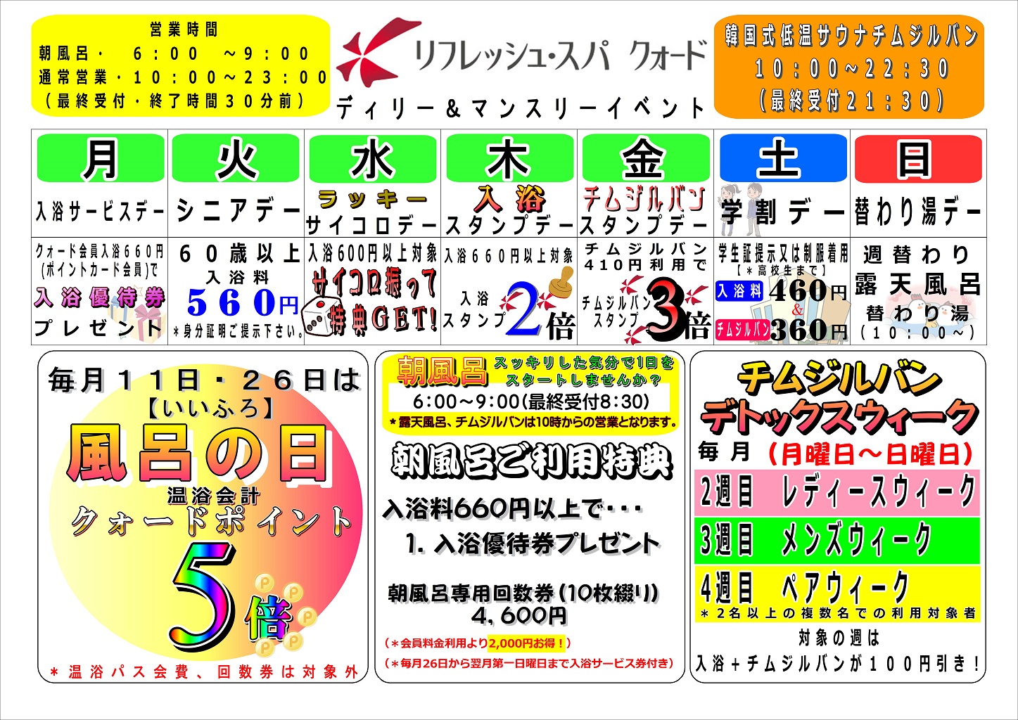 デイリーイベントについて | クォードインyokote