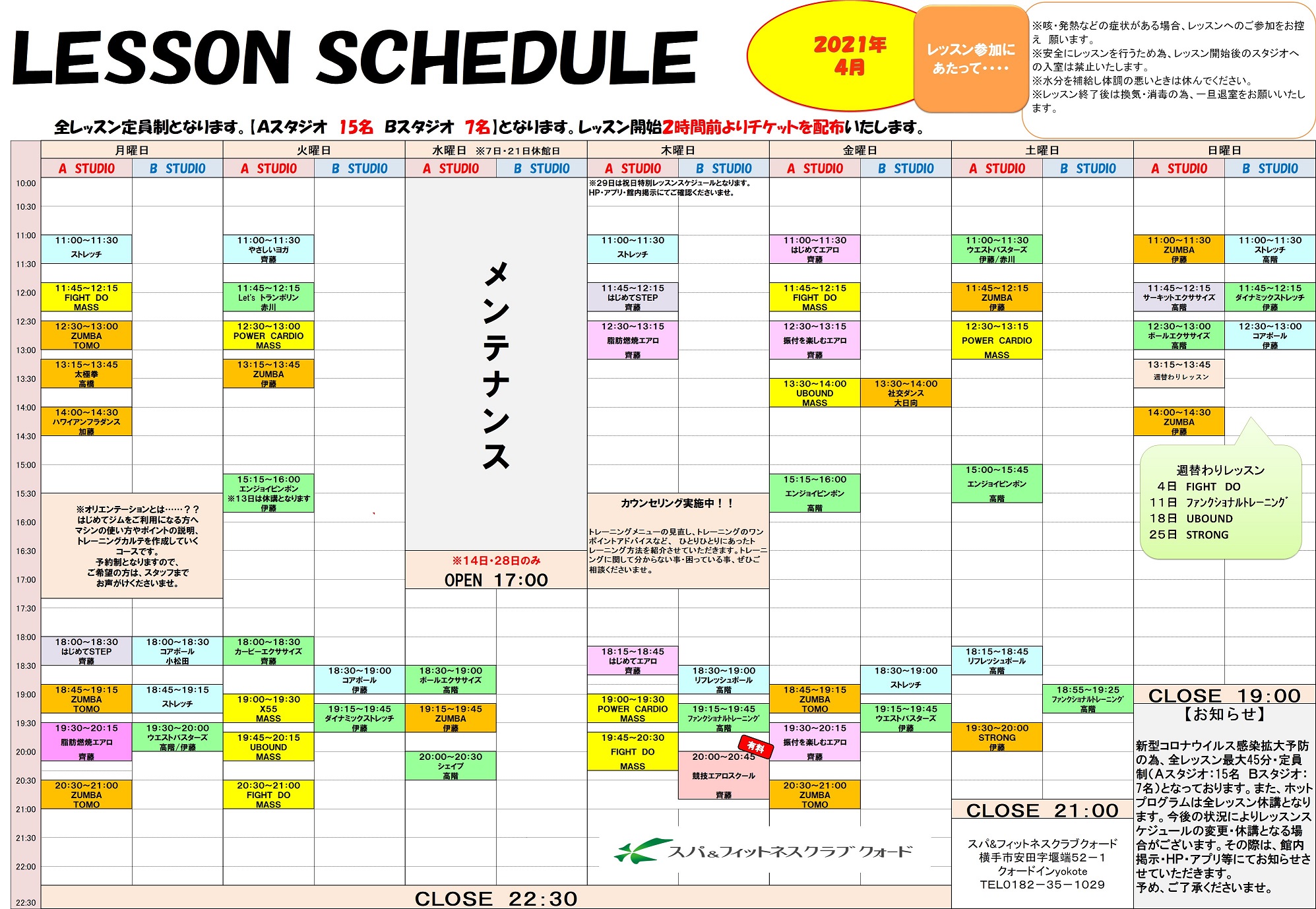 21年4月のレッスンスケジュール クォードインyokote