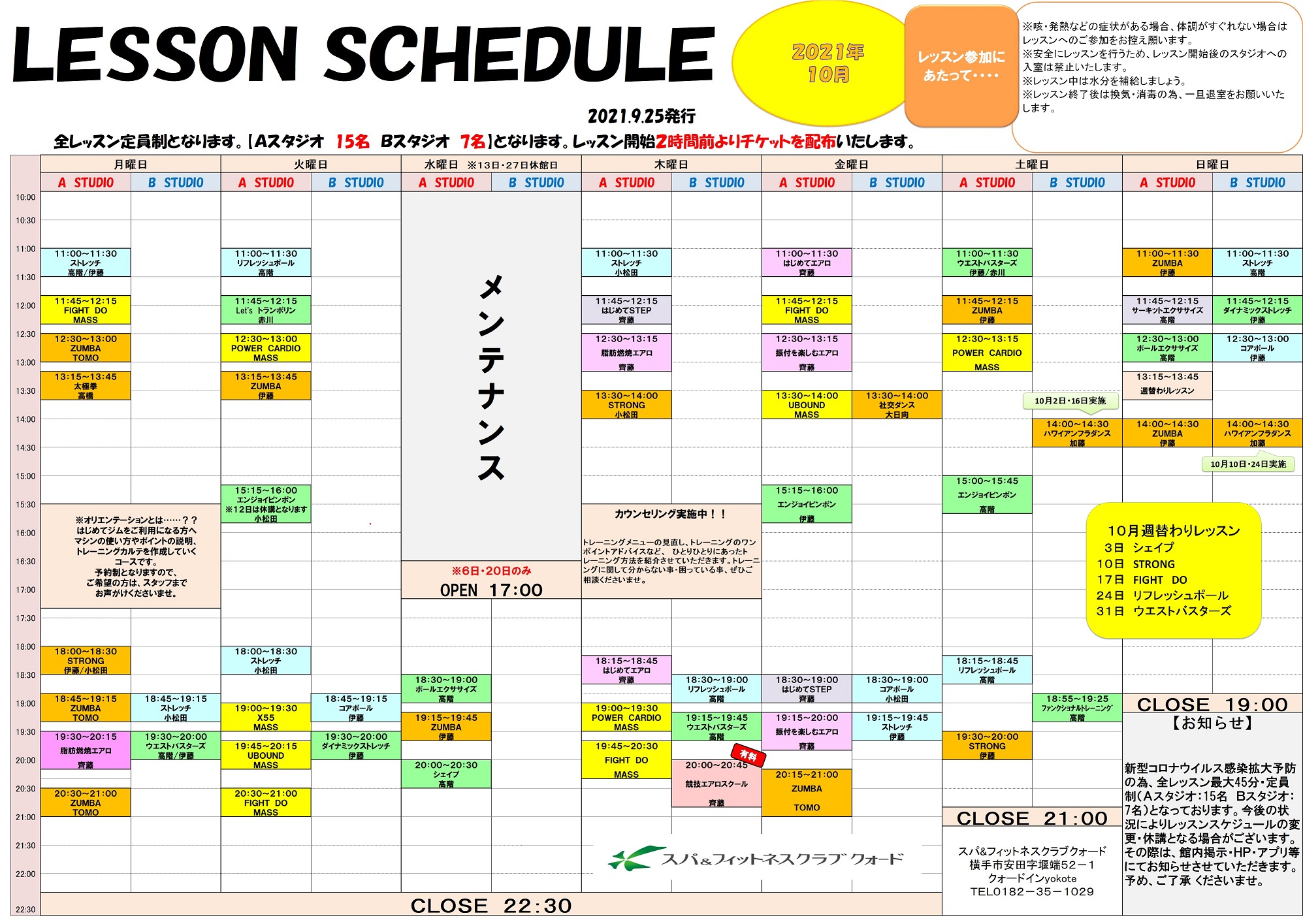 21年10月のレッスンスケジュール クォードインyokote