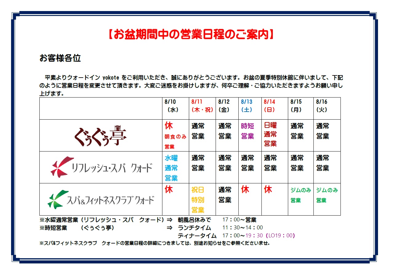 NY1-779◇【お盆期間中8/10～18日は休業です】ランクA*うっとりときめくローズcolor★艶っぽくて綺麗!!ストレッチスリップ♪85 お盆期間の営業予定 | お知らせ | くるみの木 一条店