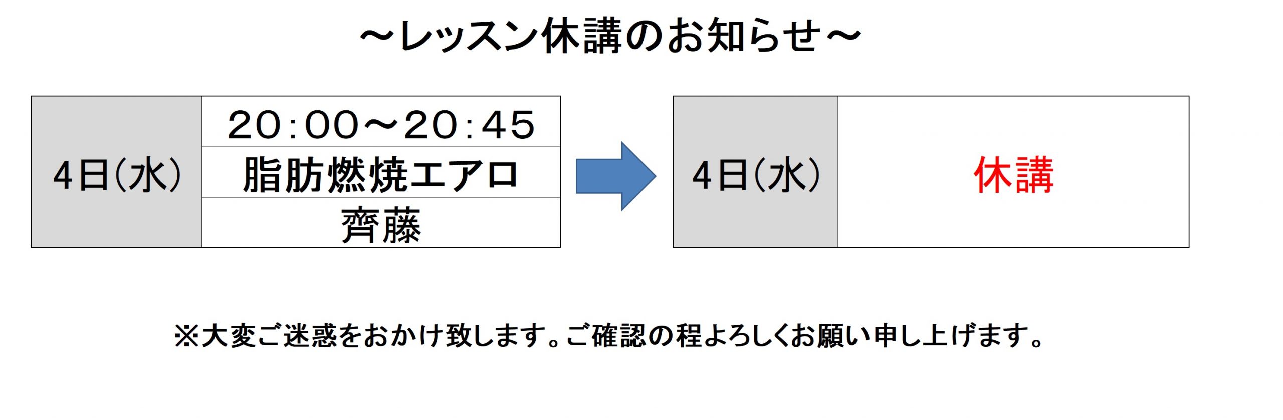 9/4(水)レッスン一部休講のお知らせ | クォードインyokote